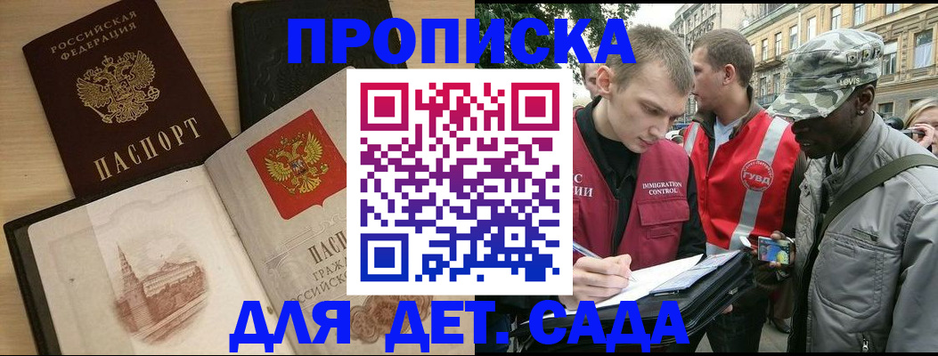 прописка законно в Жукове